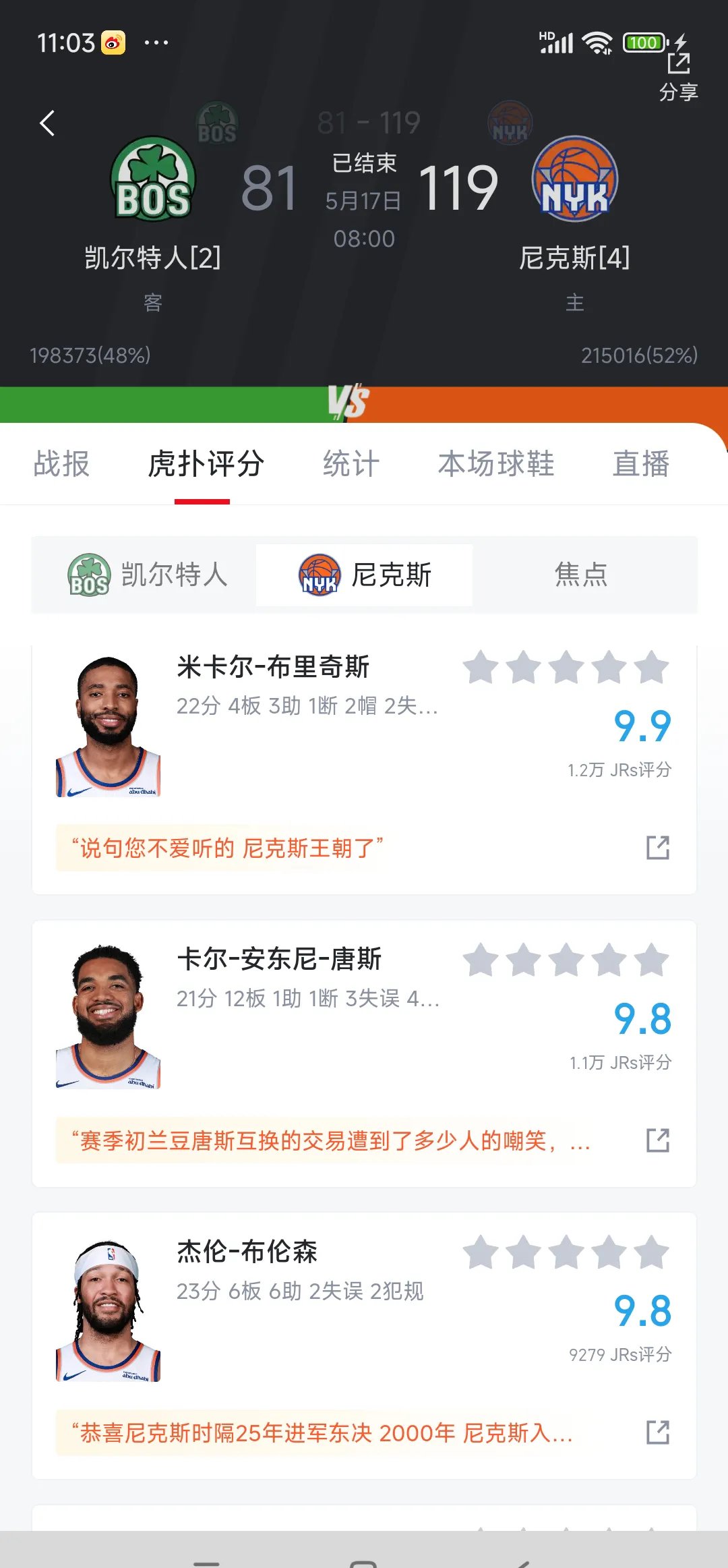 包含中超今夜走向成谜，纽约尼克斯再遭质疑，引发热议，赛季目标并未改变的词条-九游游戏下载